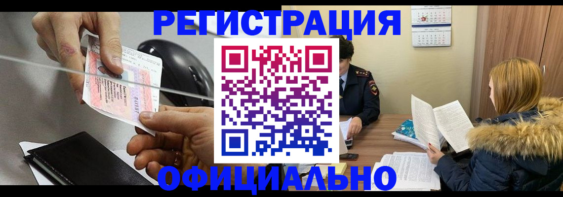 прописка ребенка в Ревде