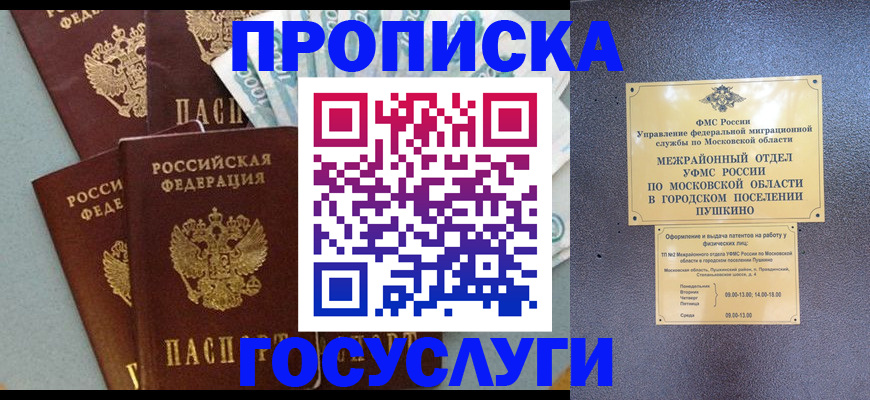 прописка гарантия в Ревде