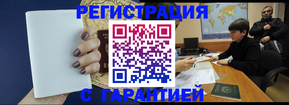 купить прописку в Ревде