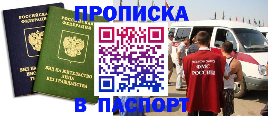 прописка в Ревде