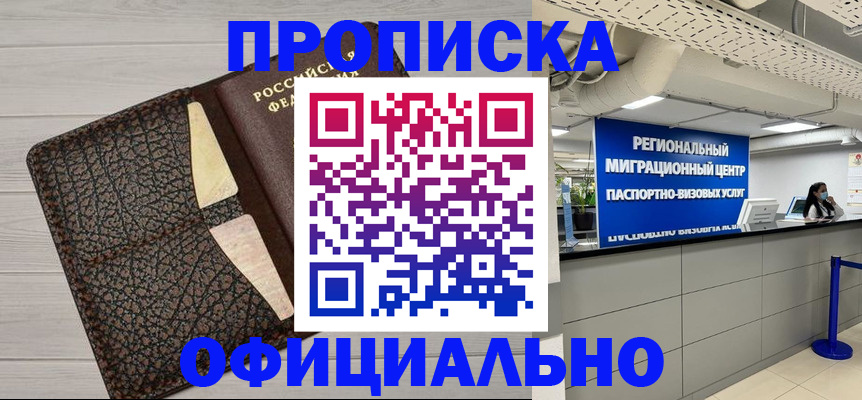прописка для военкомата в Ревде