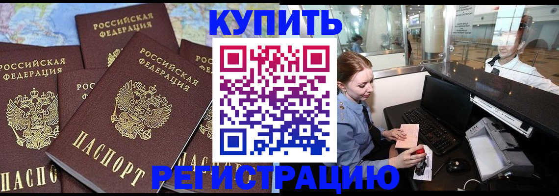 регистрация в Ревде