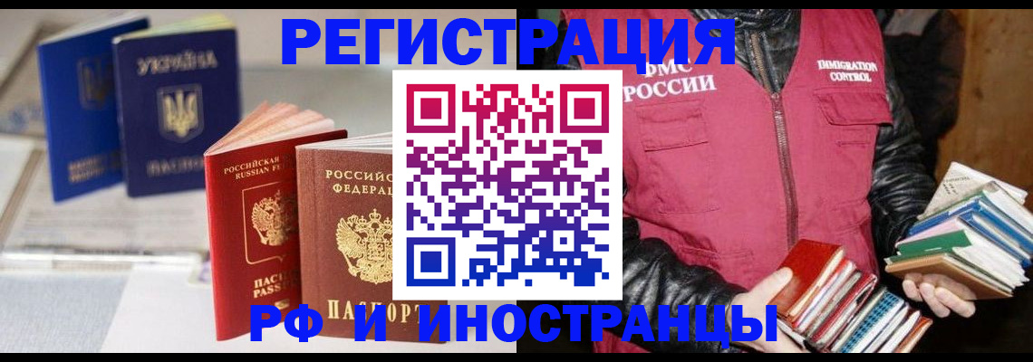 временная регистрация законно в Ревде